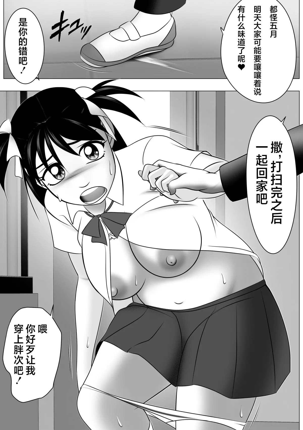 Botebara da yo! Satsuki-chan page 9 original parody - rough translation big breasts hentai manga - read online free