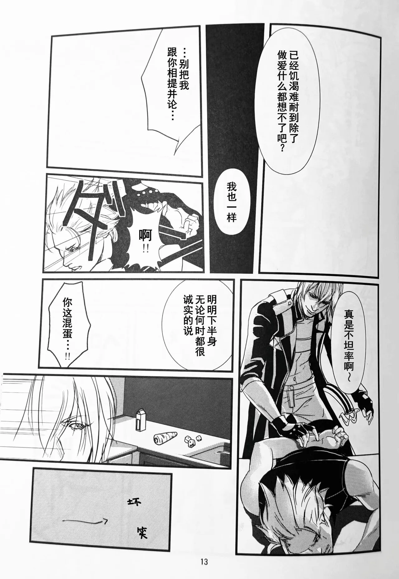 八神DV再録集2 page 31 featuring vergil devil may cry parody - twins anal hentai manga - read online free