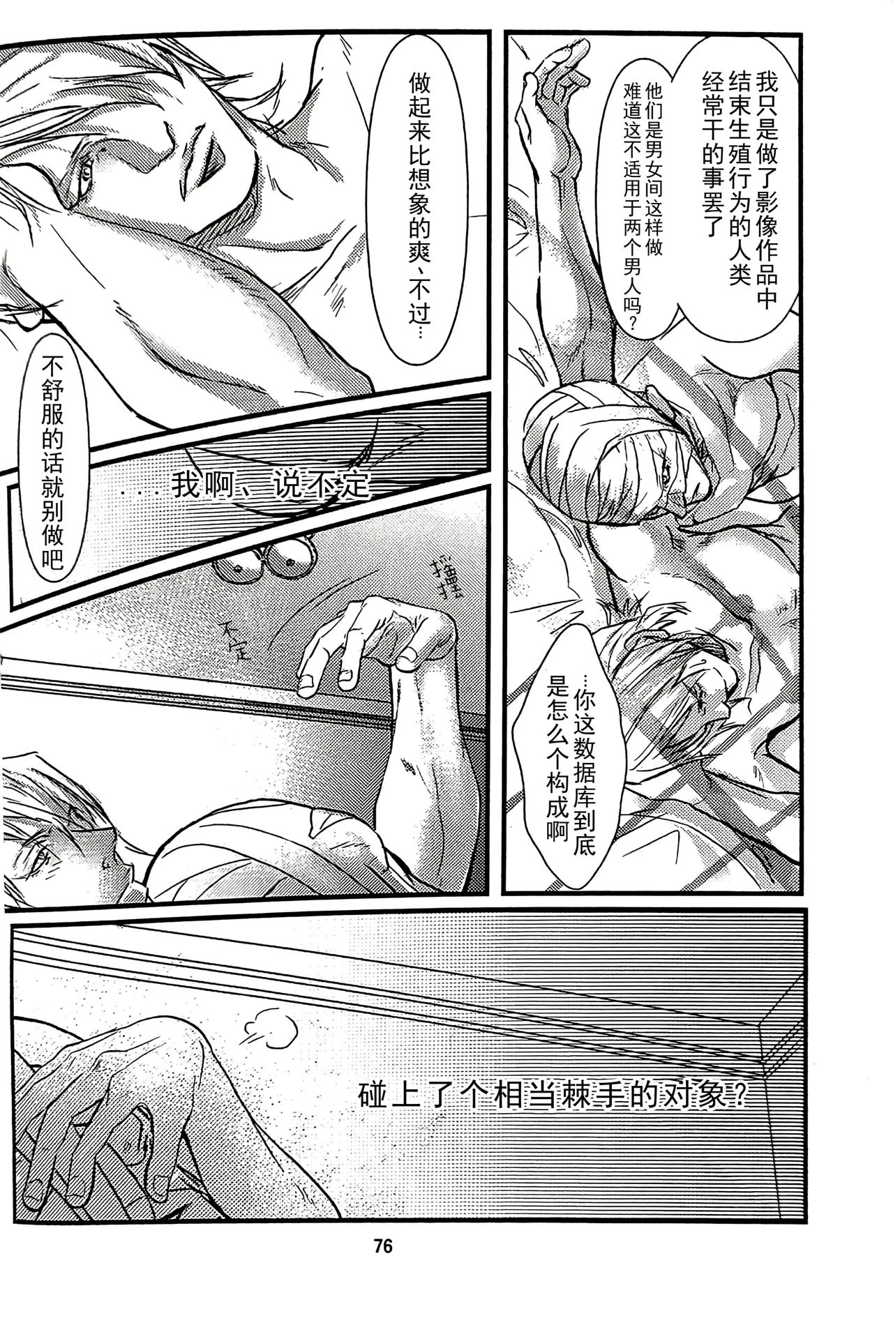 八神DV再録集2 page 73 featuring dante devil may cry parody - anal anal intercourse hentai manga - read online free