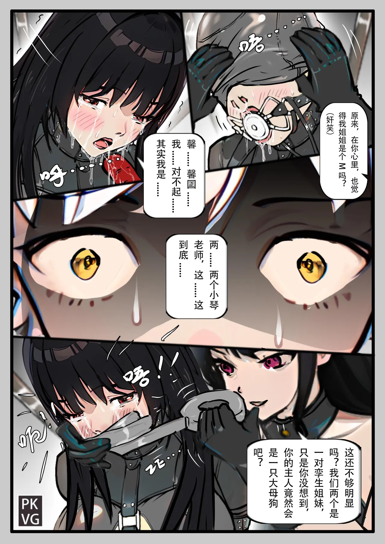 Story of slave Chapter 22 self bondage latex - Page 7