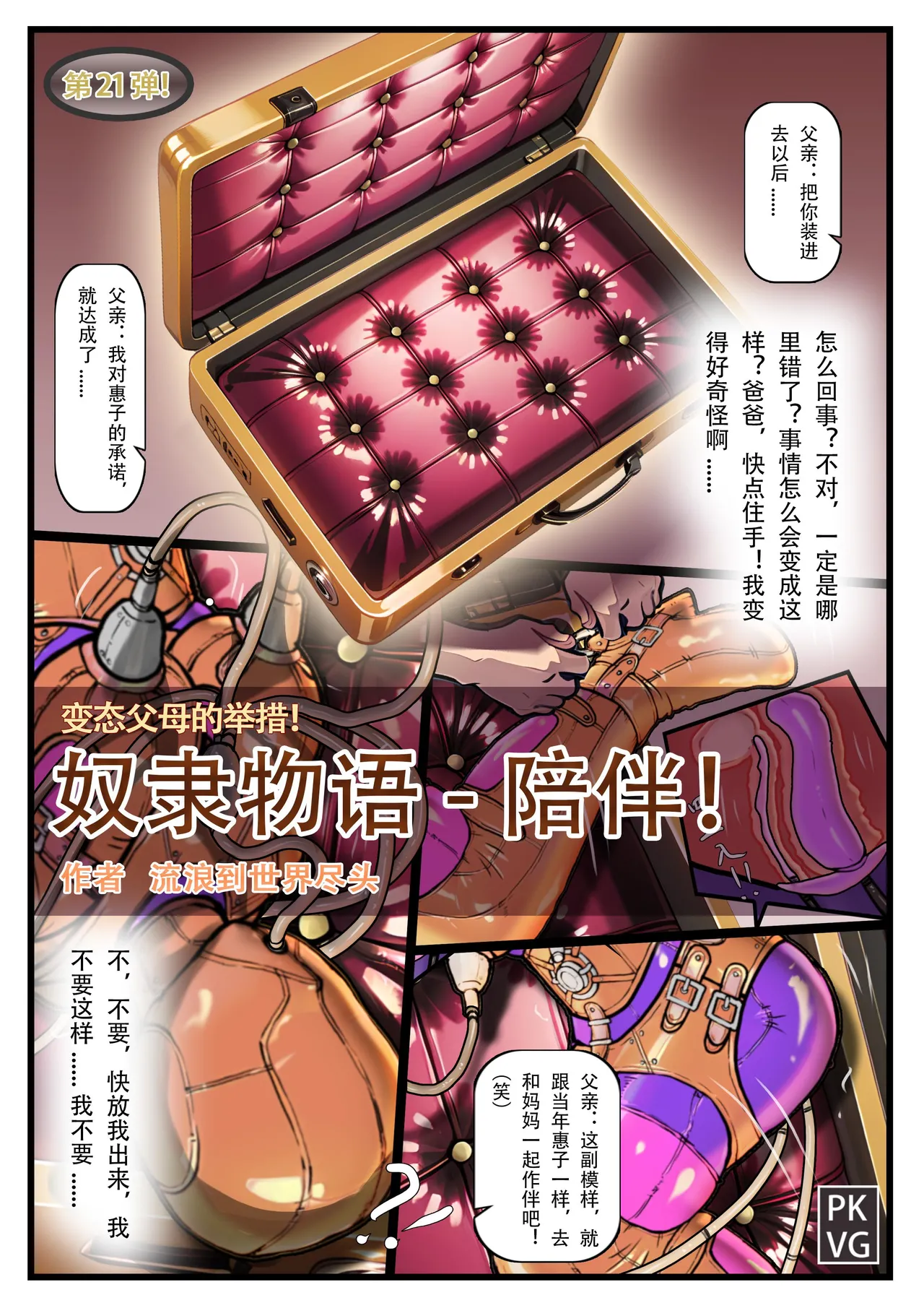 Story of slave Chapter 21 - Page 1