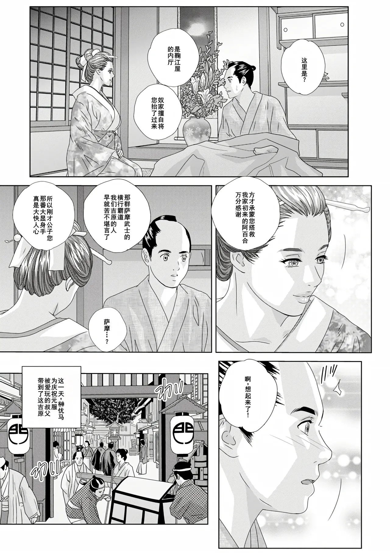 W titillation page 101 - inseki milf hentai manga - read online free