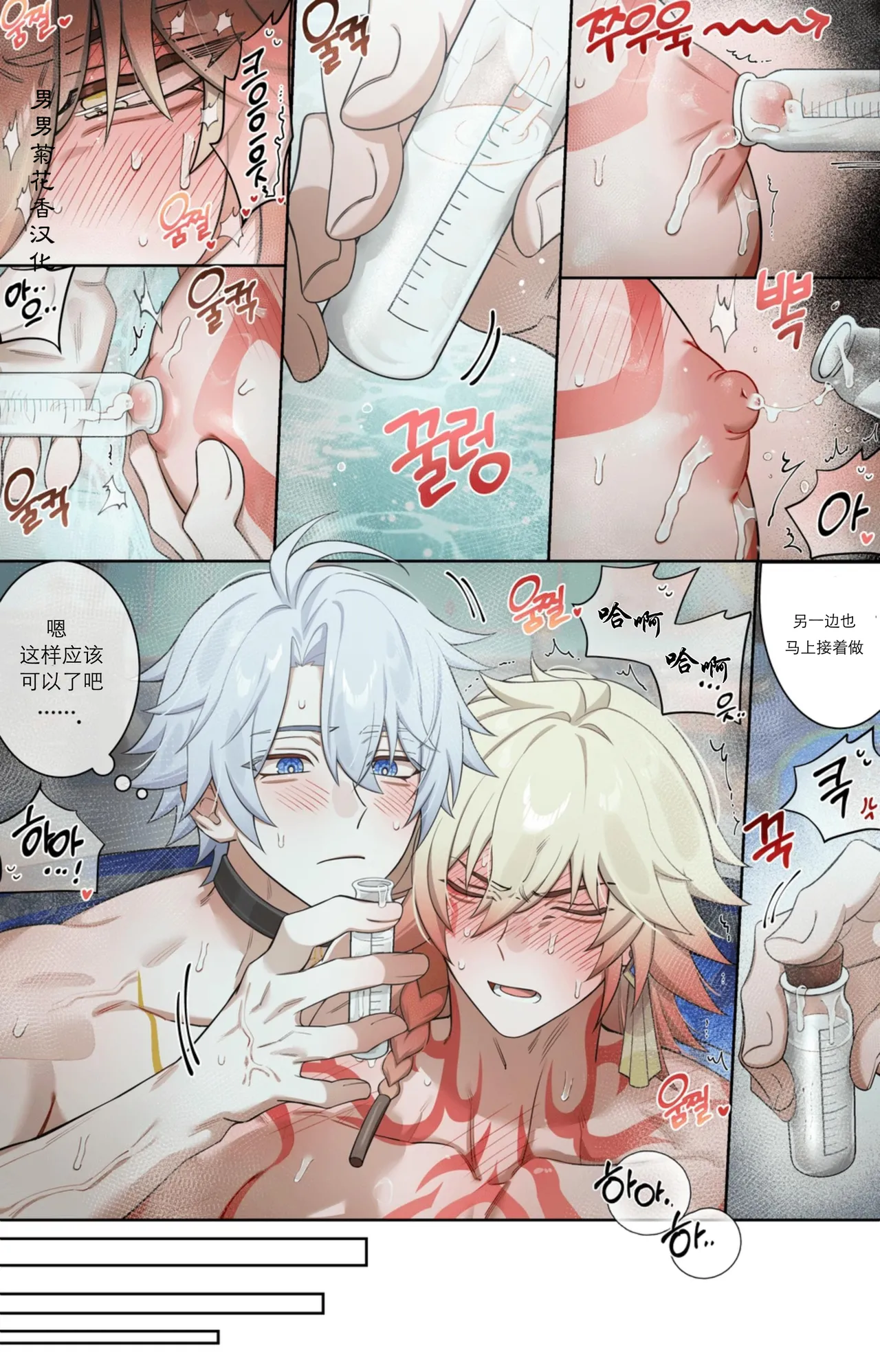 【nogcha_owo】奋起直追 page 13 featuring phainon honkai star rail parody - full color yaoi hentai manga - read online free