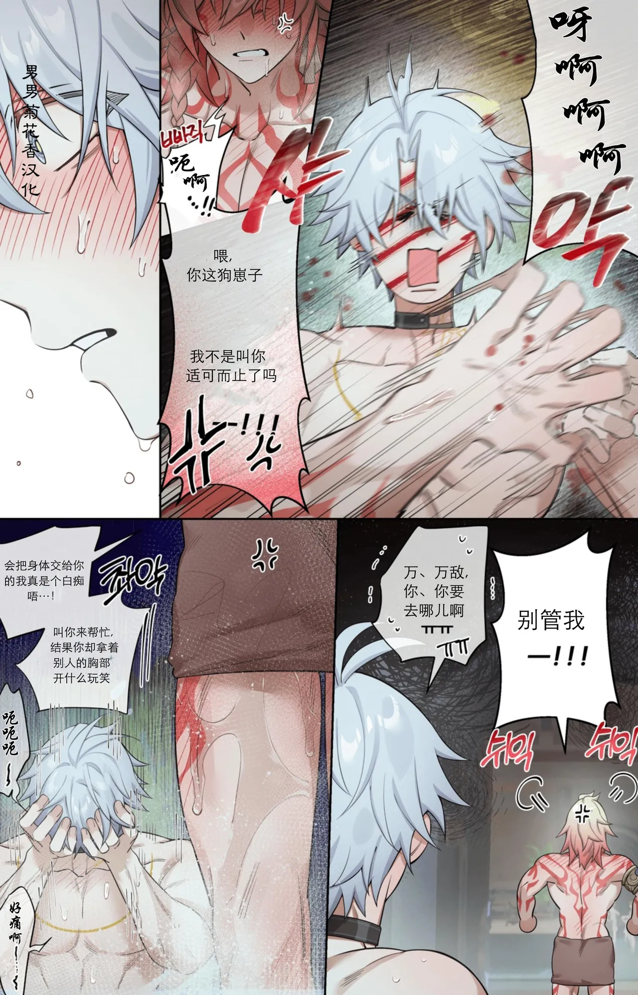 【nogcha_owo】奋起直追 page 17 featuring phainon honkai star rail parody - full color males only hentai manga - read online free