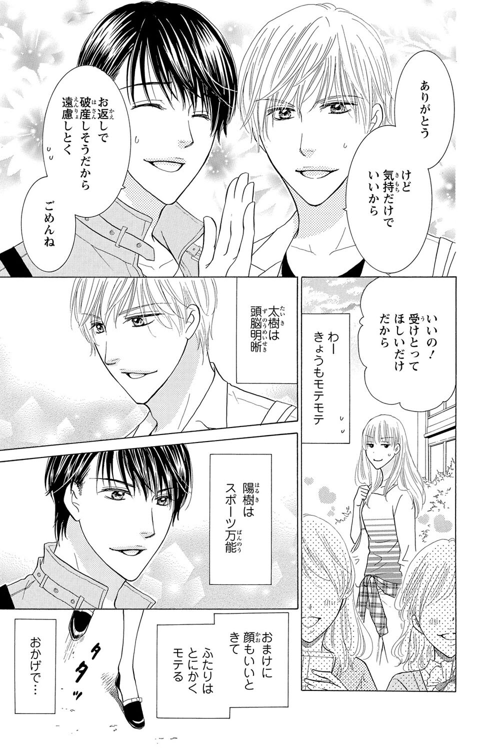 Osananajimi no Oresama Futago ni Semararetemasu page 11 - sole female blindfold hentai manga - read online free