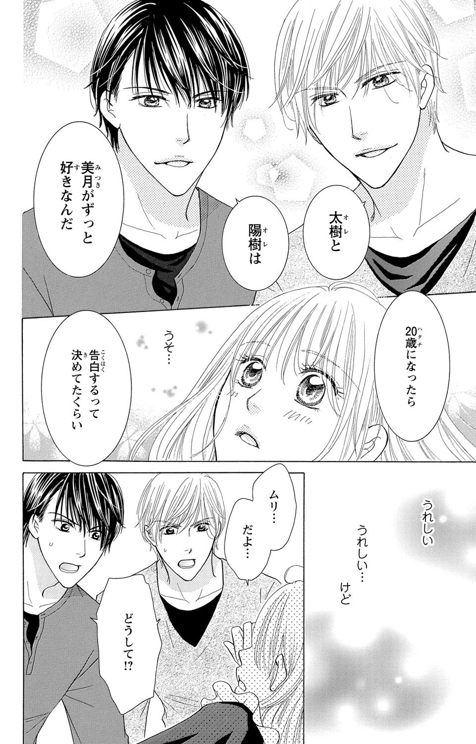 Osananajimi no Oresama Futago ni Semararetemasu page 22 - maid twins hentai manga - read online free