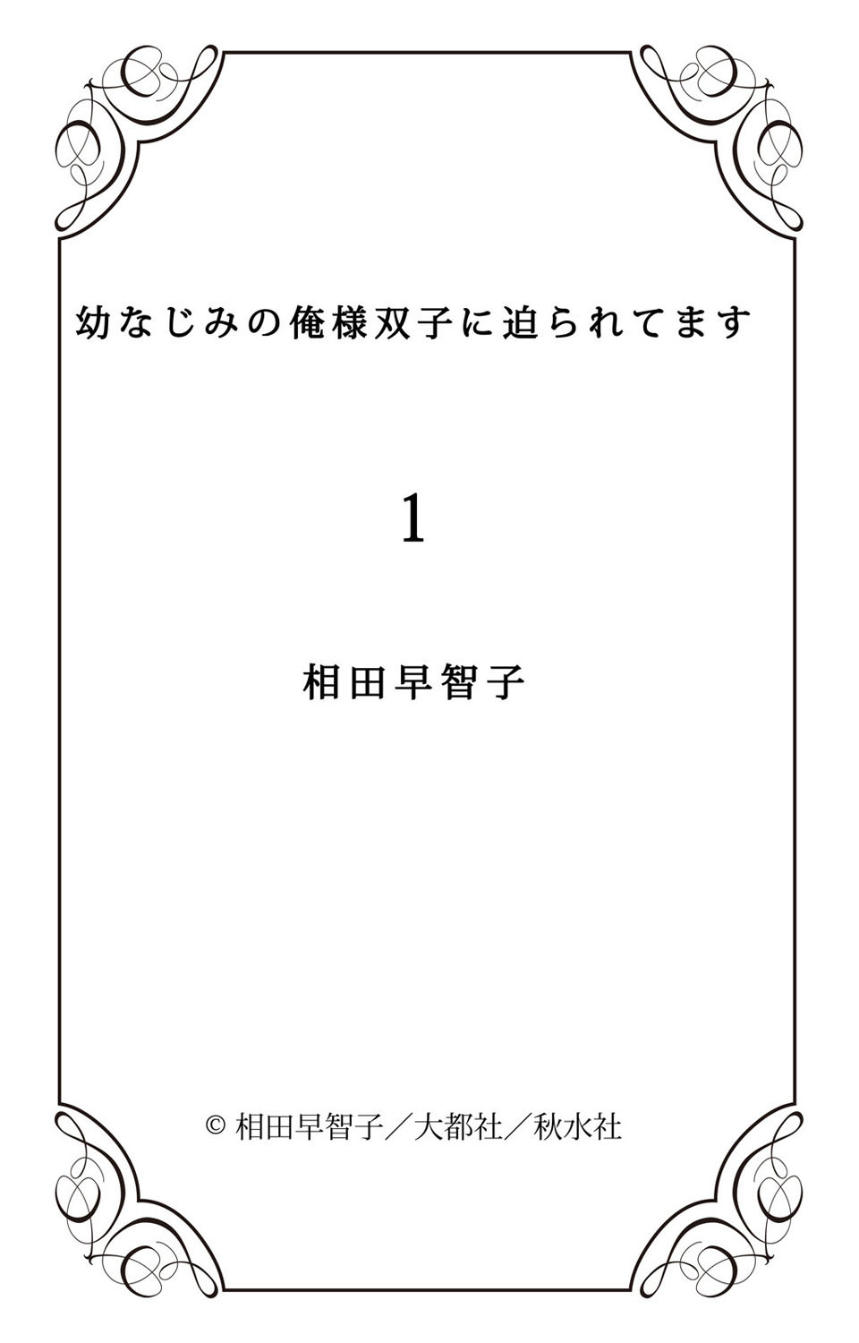 Osananajimi no Oresama Futago ni Semararetemasu page 32 - maid twins hentai manga - read online free