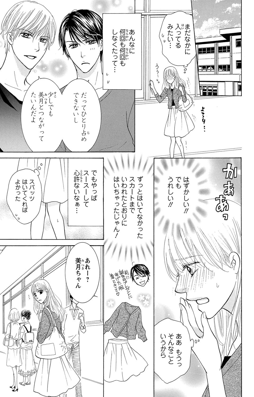 Osananajimi no Oresama Futago ni Semararetemasu page 37 - maid twins hentai manga - read online free