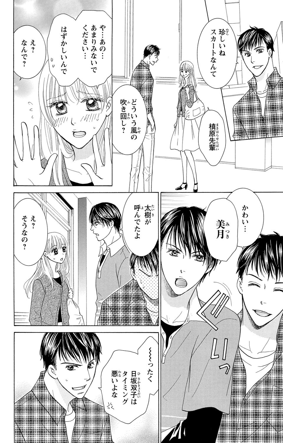 Osananajimi no Oresama Futago ni Semararetemasu page 38 - sole female blindfold hentai manga - read online free