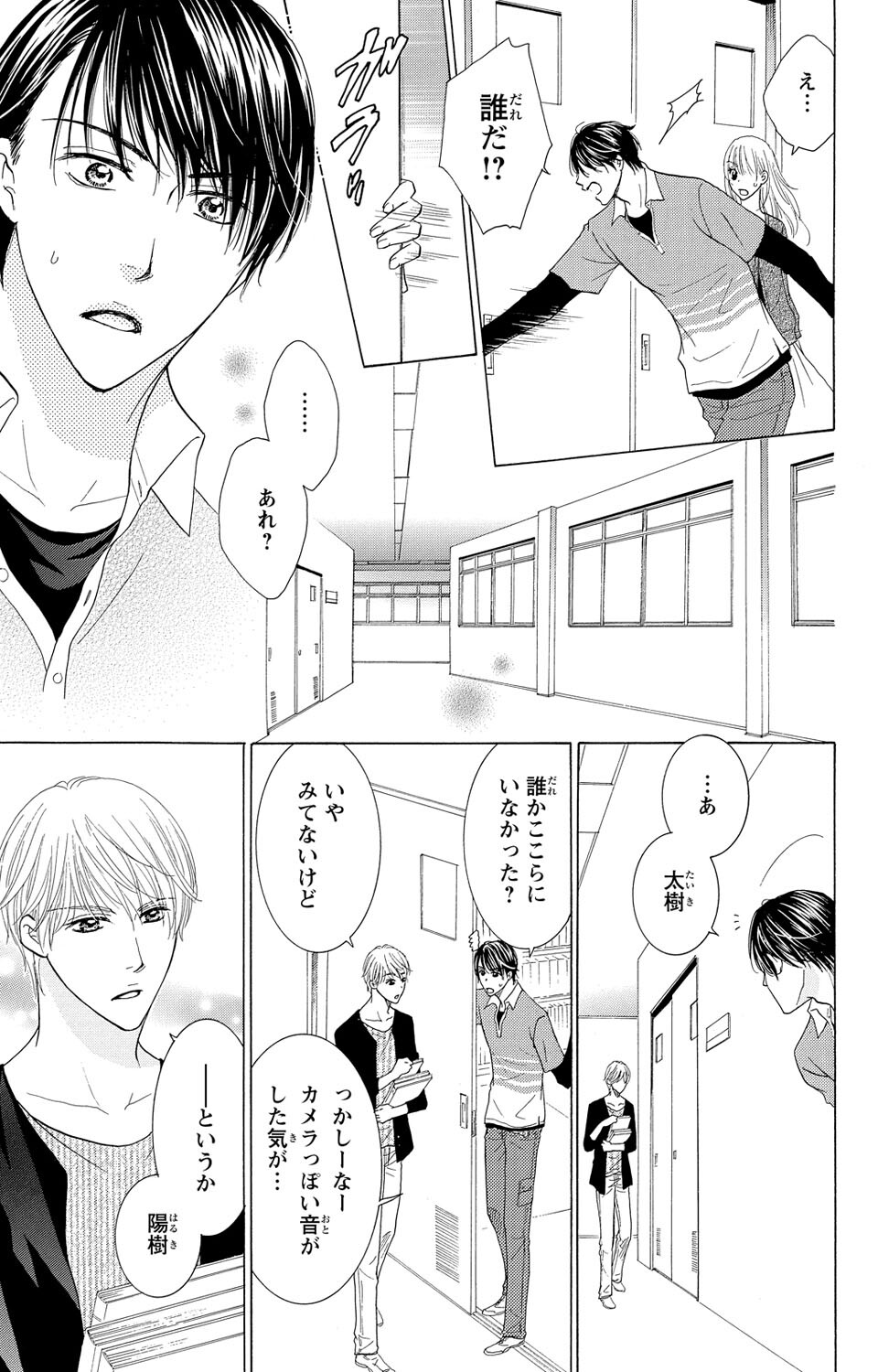 Osananajimi no Oresama Futago ni Semararetemasu page 41 - sole female blindfold hentai manga - read online free