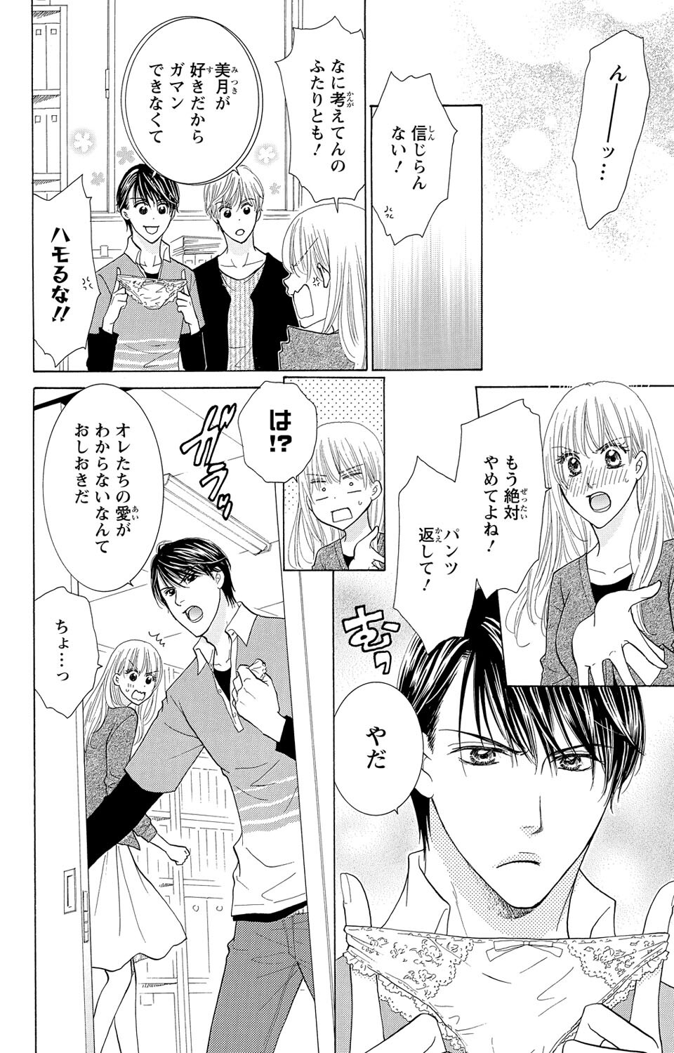 Osananajimi no Oresama Futago ni Semararetemasu page 44 - maid twins hentai manga - read online free