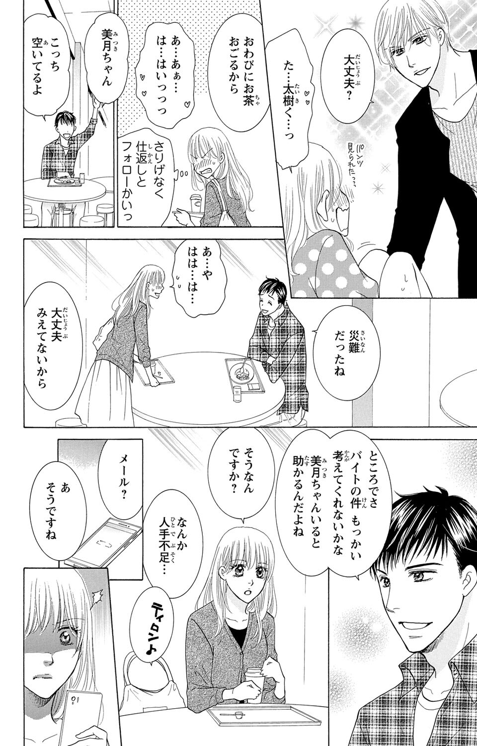 Osananajimi no Oresama Futago ni Semararetemasu page 48 - sole female blindfold hentai manga - read online free