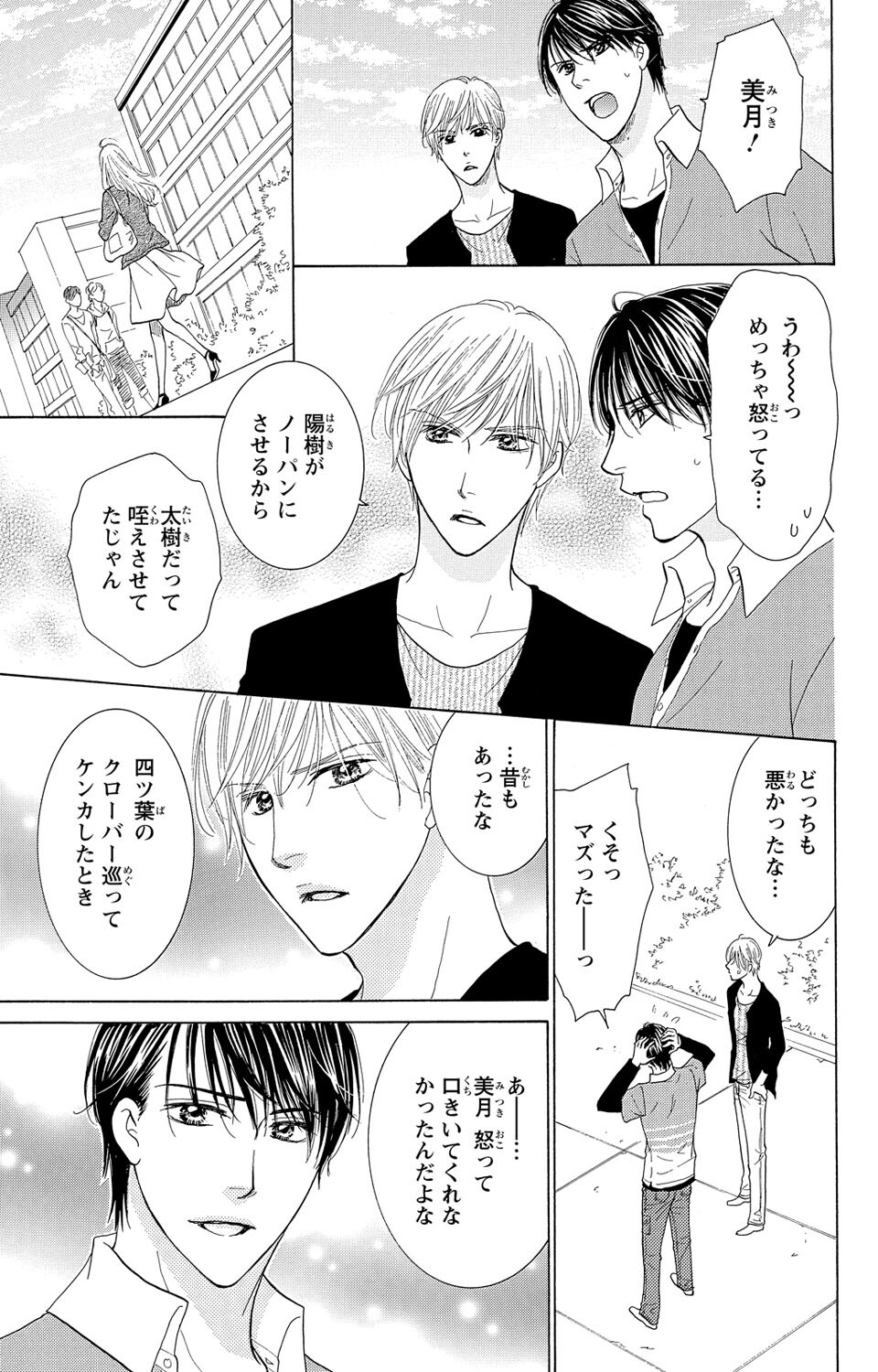 Osananajimi no Oresama Futago ni Semararetemasu page 51 - maid twins hentai manga - read online free