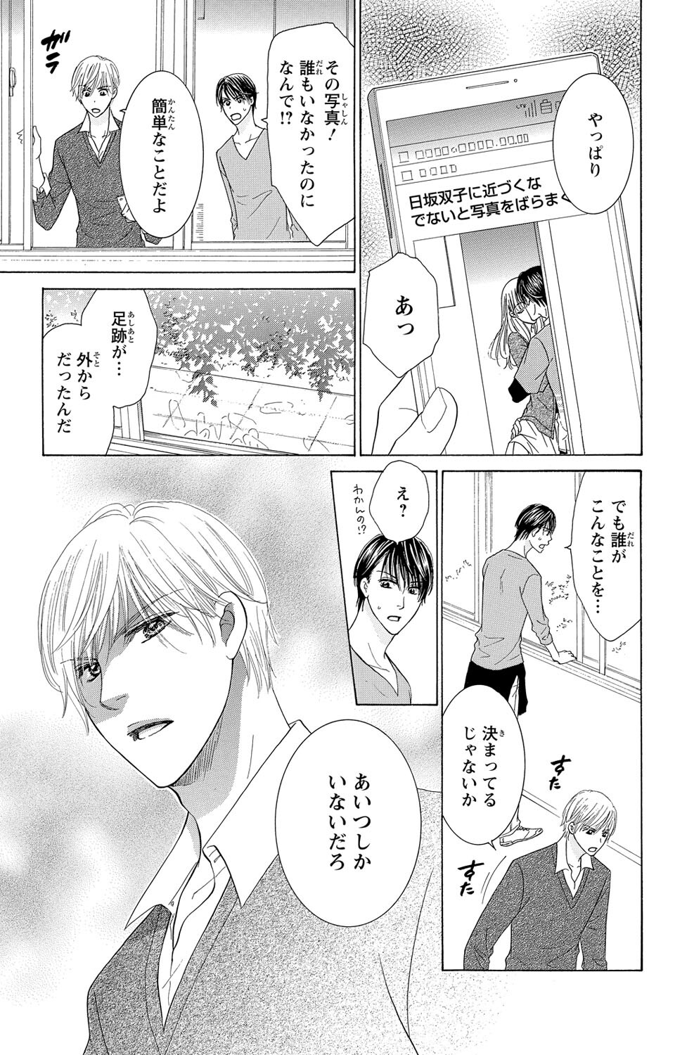 Osananajimi no Oresama Futago ni Semararetemasu page 55 - sole female blindfold hentai manga - read online free