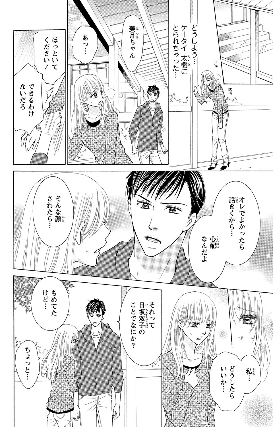 Osananajimi no Oresama Futago ni Semararetemasu page 56 - maid twins hentai manga - read online free