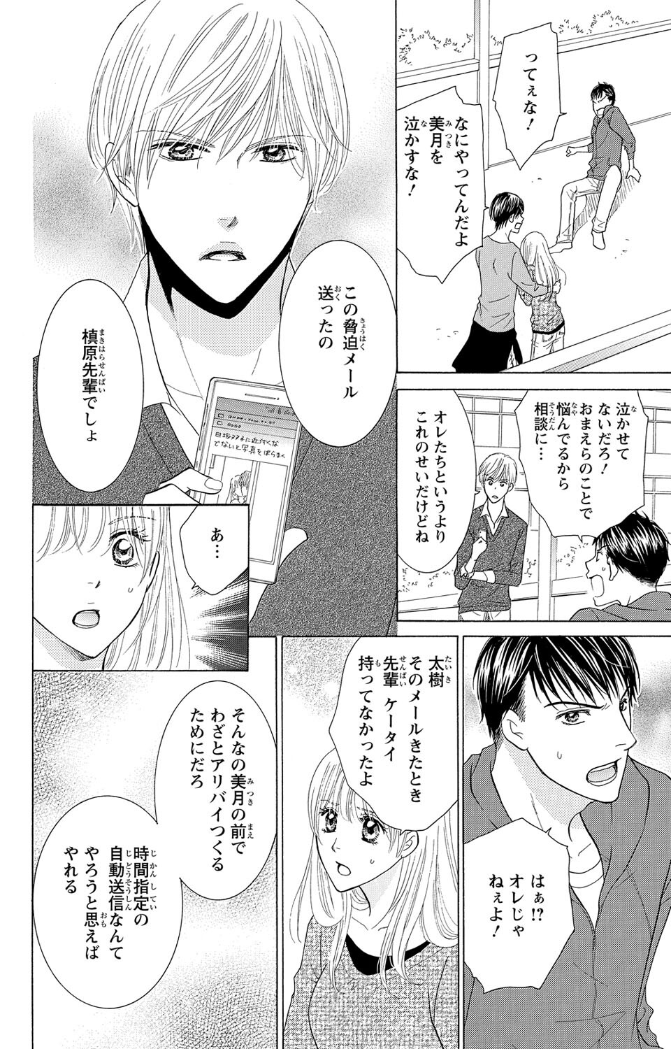 Osananajimi no Oresama Futago ni Semararetemasu page 58 - maid twins hentai manga - read online free