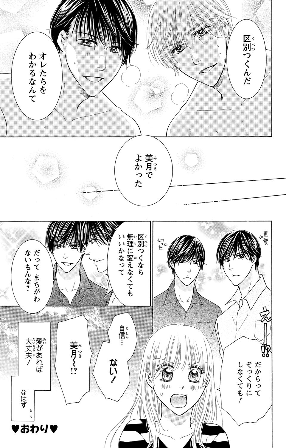 Osananajimi no Oresama Futago ni Semararetemasu page 65 - sole female blindfold hentai manga - read online free