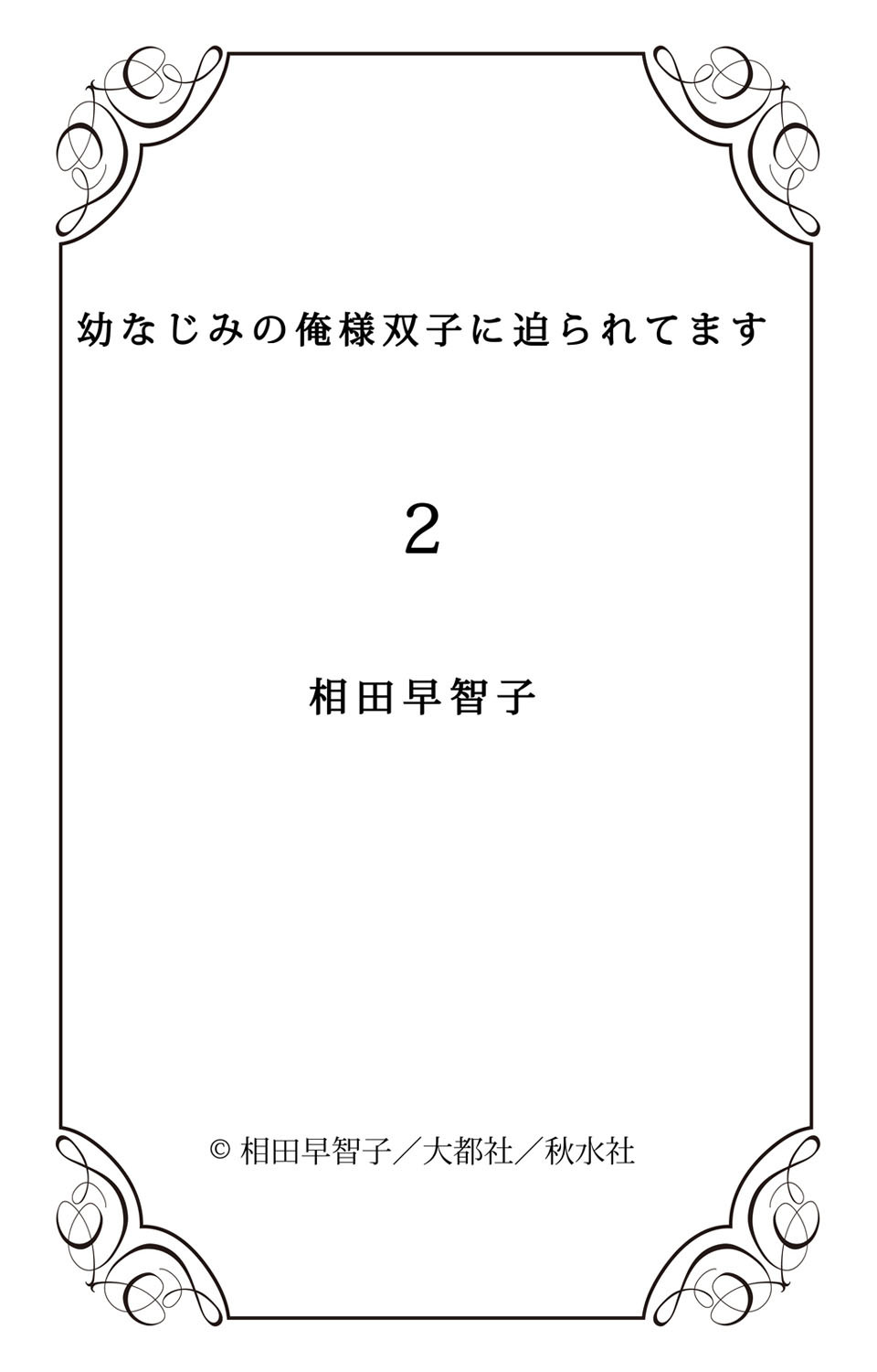 Osananajimi no Oresama Futago ni Semararetemasu page 67 - sole female blindfold hentai manga - read online free