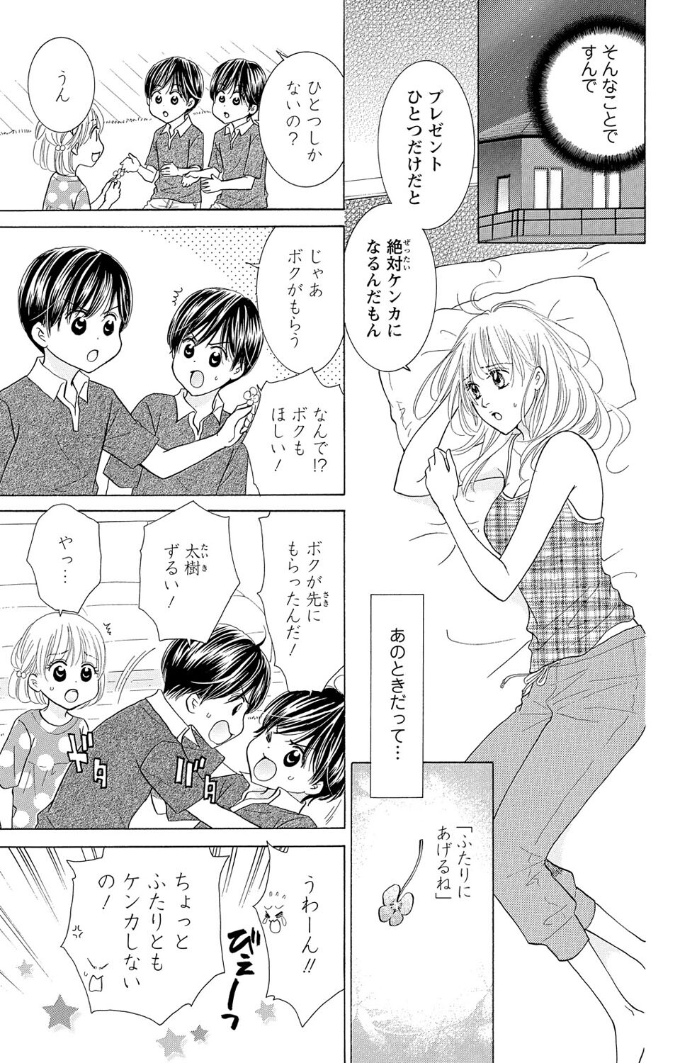 Osananajimi no Oresama Futago ni Semararetemasu - Page 9