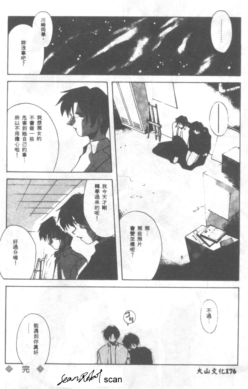 Tenkousei | 轉學生 page 14 - read online free