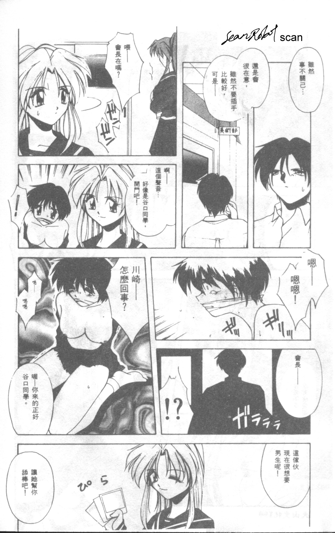 Tenkousei | 轉學生 - Page 8