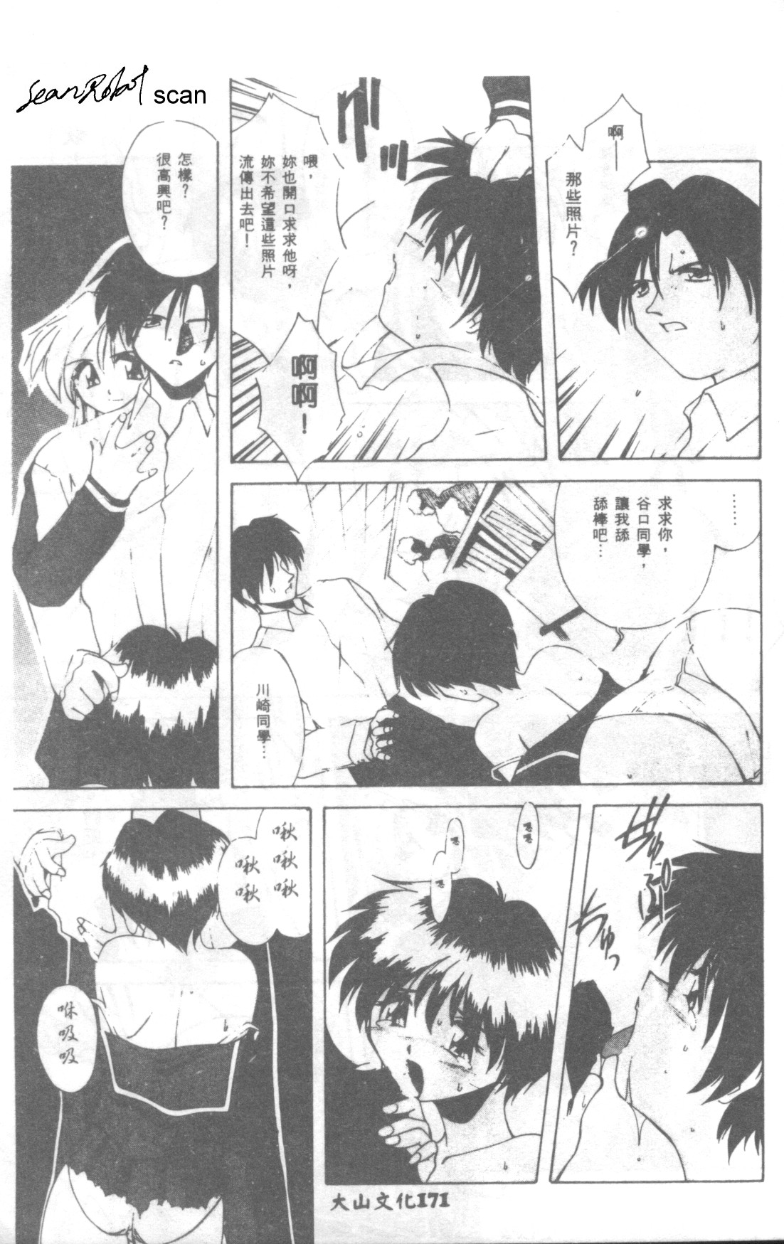 Tenkousei | 轉學生 page 9 - read online free