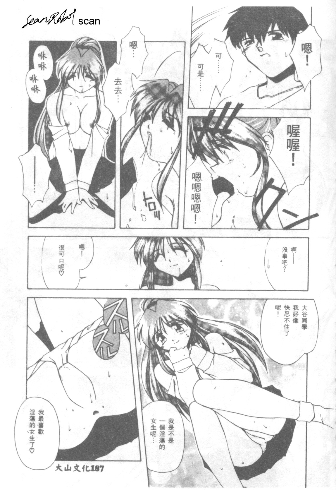 Watashi no Shittemasuka? | 你知道我的事嗎? page 11 - read online free