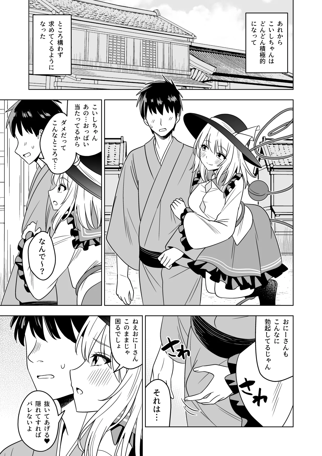 Hatsujou shita Koishi-chan ni Osowareru Hon page 10 featuring koishi komeiji touhou project parody - sole female sole male hentai manga - read online free