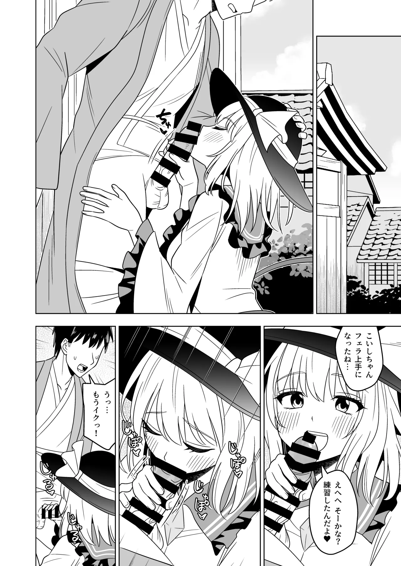 Hatsujou shita Koishi-chan ni Osowareru Hon page 11 featuring koishi komeiji touhou project parody - sole female sole male hentai manga - read online free