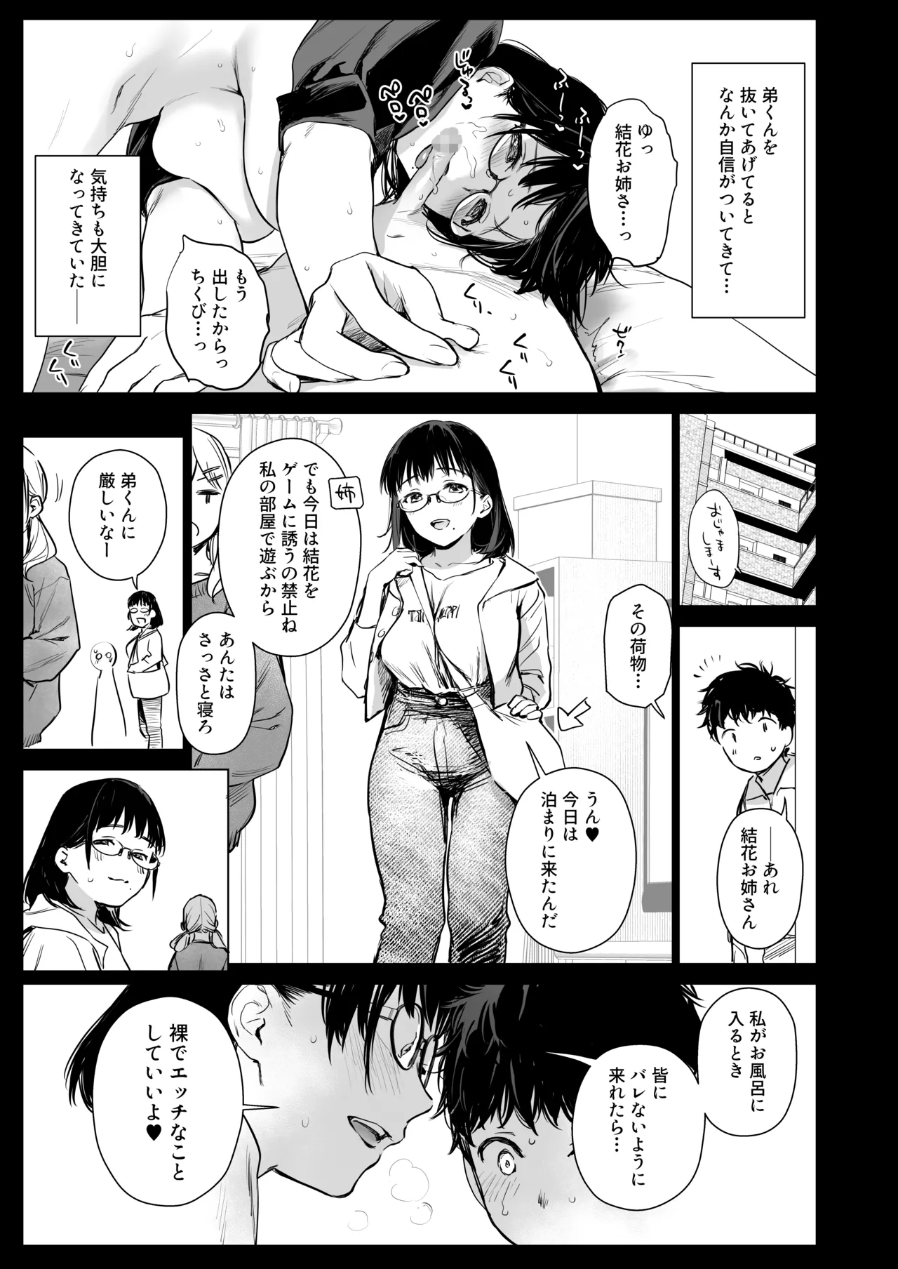 Boku Katsu Life - Page 21