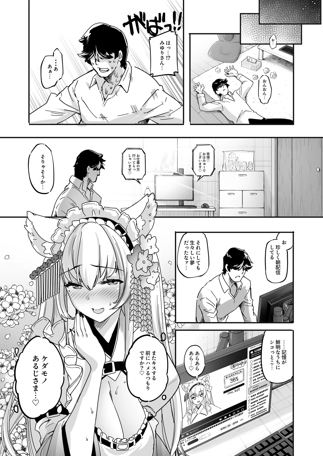 Nagachichi VTuber ga Gamen kara Detekitara Yaru Koto wa Kimattemasu yo ne!? page 40 original parody - maid squirting hentai manga - read online free