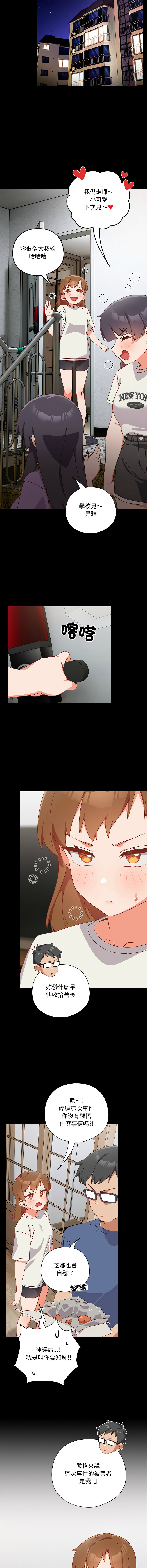 我家的掌上明珠 |  与众不同的兄妹 | 與衆不同的兄妹 1-5 page 33 - full color story arc hentai manga - read online free