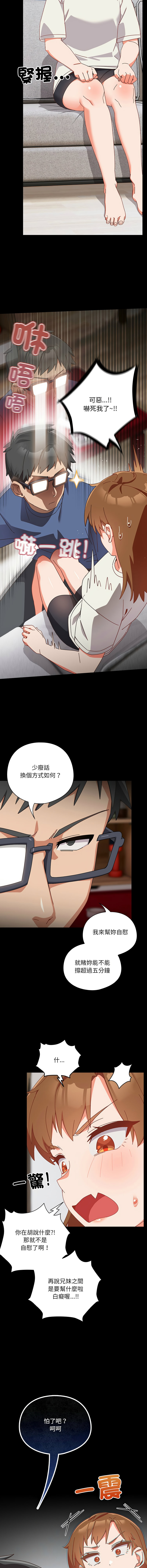 我家的掌上明珠 |  与众不同的兄妹 | 與衆不同的兄妹 1-5 page 37 - story arc full color hentai manga - read online free