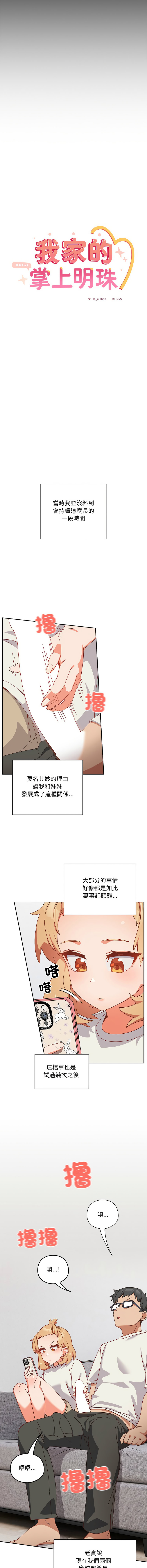 我家的掌上明珠 |  与众不同的兄妹 | 與衆不同的兄妹 1-5 page 39 - full color story arc hentai manga - read online free