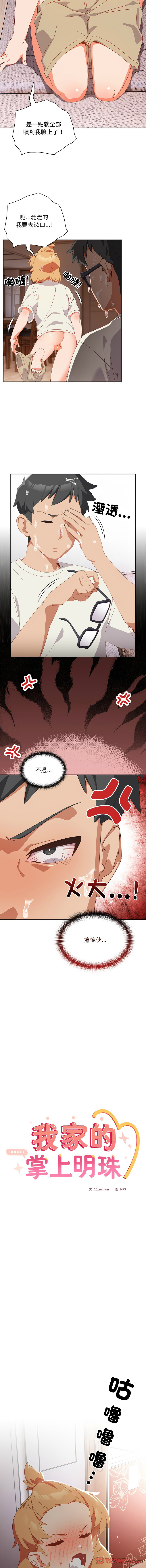 我家的掌上明珠 |  与众不同的兄妹 | 與衆不同的兄妹 1-5 page 51 - full color story arc hentai manga - read online free