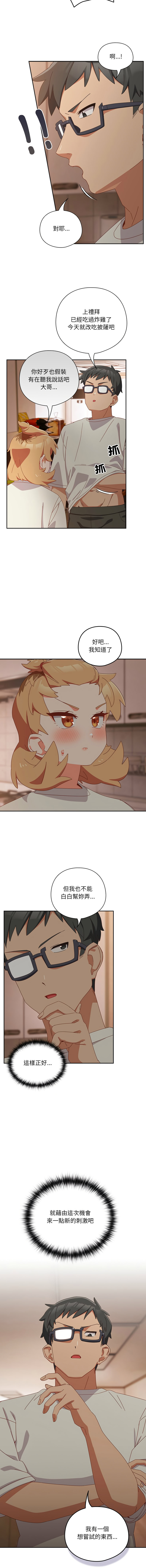 我家的掌上明珠 |  与众不同的兄妹 | 與衆不同的兄妹 1-5 page 55 - story arc full color hentai manga - read online free