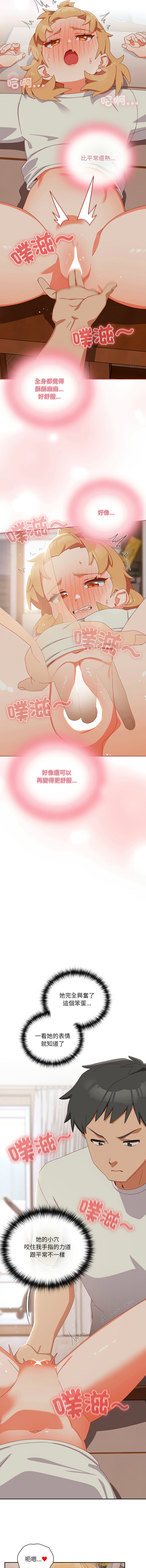 我家的掌上明珠 |  与众不同的兄妹 | 與衆不同的兄妹 1-5 page 69 - full color story arc hentai manga - read online free