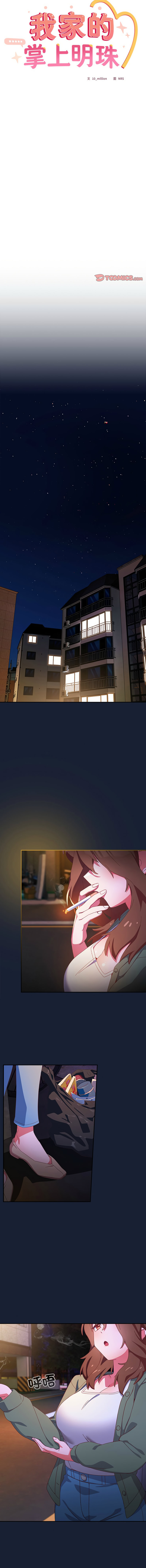 我家的掌上明珠 |  与众不同的兄妹 | 與衆不同的兄妹 1-5 page 79 - story arc full color hentai manga - read online free