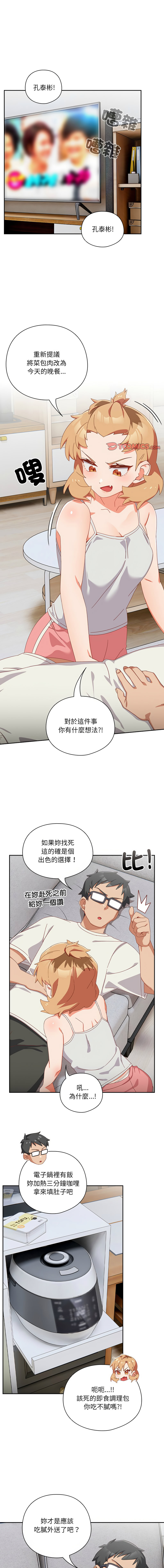 我家的掌上明珠 |  与众不同的兄妹 | 與衆不同的兄妹 1-5 page 81 - full color story arc hentai manga - read online free