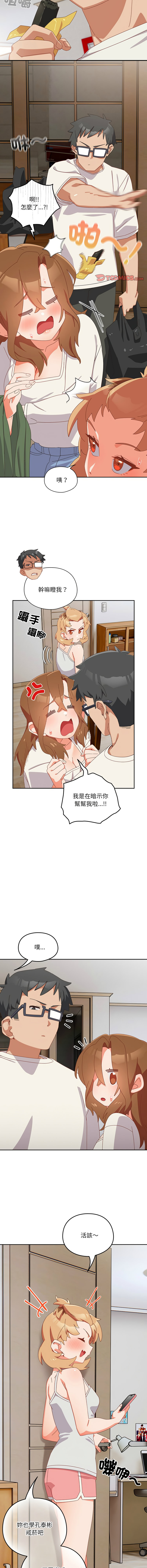 我家的掌上明珠 |  与众不同的兄妹 | 與衆不同的兄妹 1-5 page 87 - full color story arc hentai manga - read online free