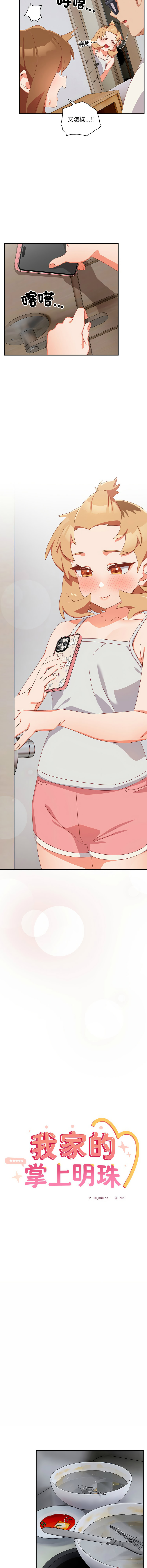 我家的掌上明珠 |  与众不同的兄妹 | 與衆不同的兄妹 1-5 page 89 - full color story arc hentai manga - read online free