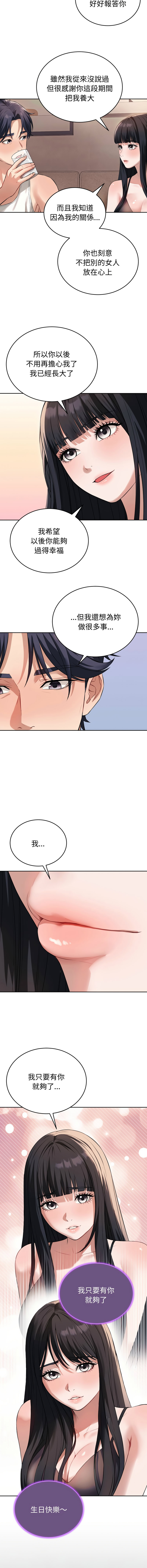 错位的星辰  | 錯位的星辰 | 今天也要加油 1-4 - Page 17