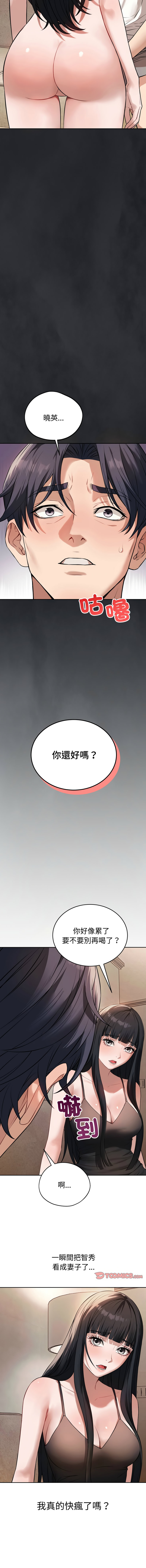 错位的星辰  | 錯位的星辰 | 今天也要加油 1-4 - Page 19