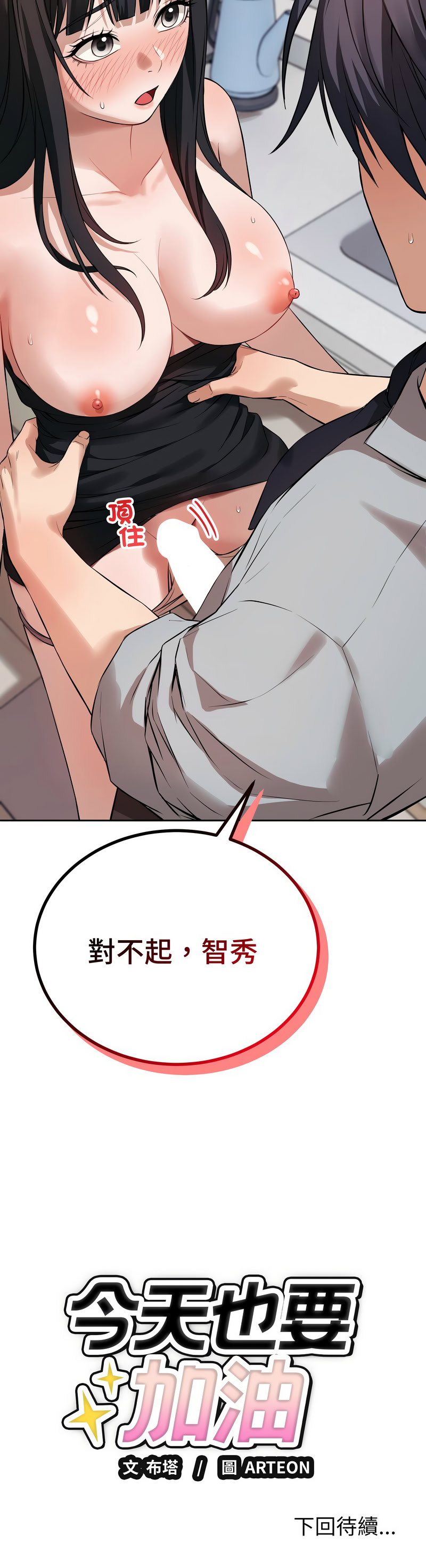 错位的星辰  | 錯位的星辰 | 今天也要加油 1-4 page 58 - full color big breasts hentai manga - read online free
