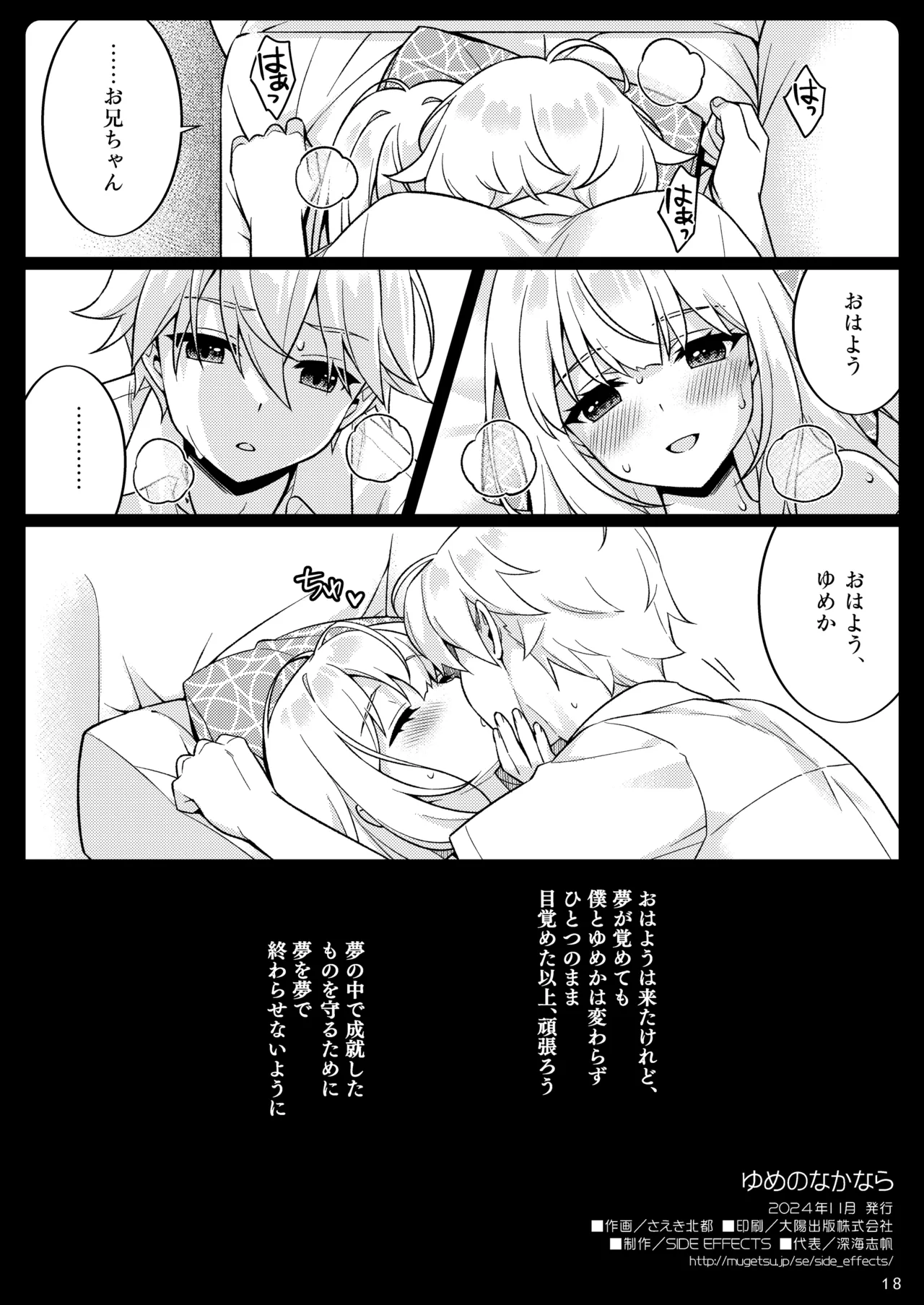 Yume no Naka nara page 18 original parody - schoolgirl uniform incest hentai manga - read online free