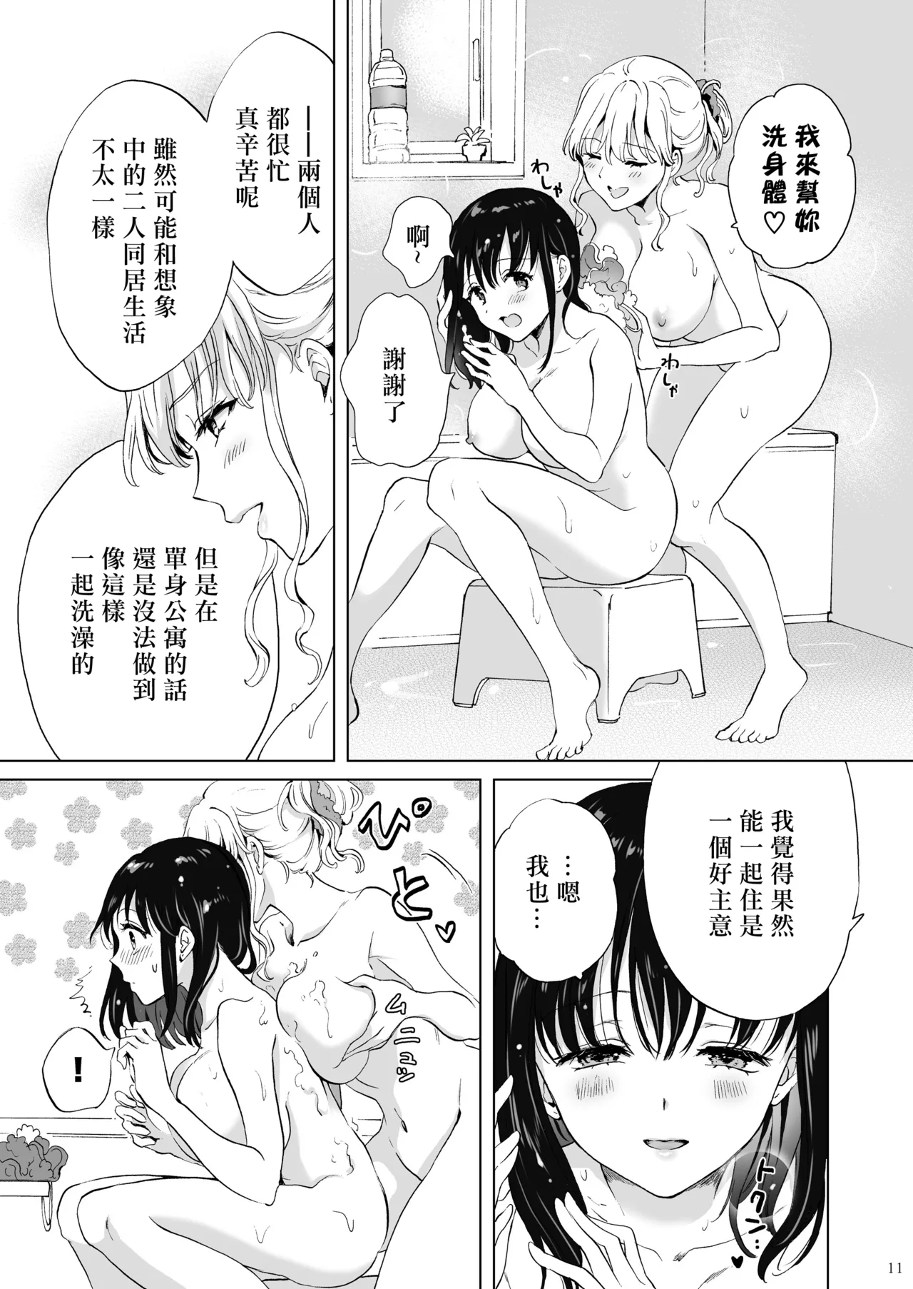 Toro Toro Sweet Bath Time page 10 original parody - yuri kissing hentai manga - read online free