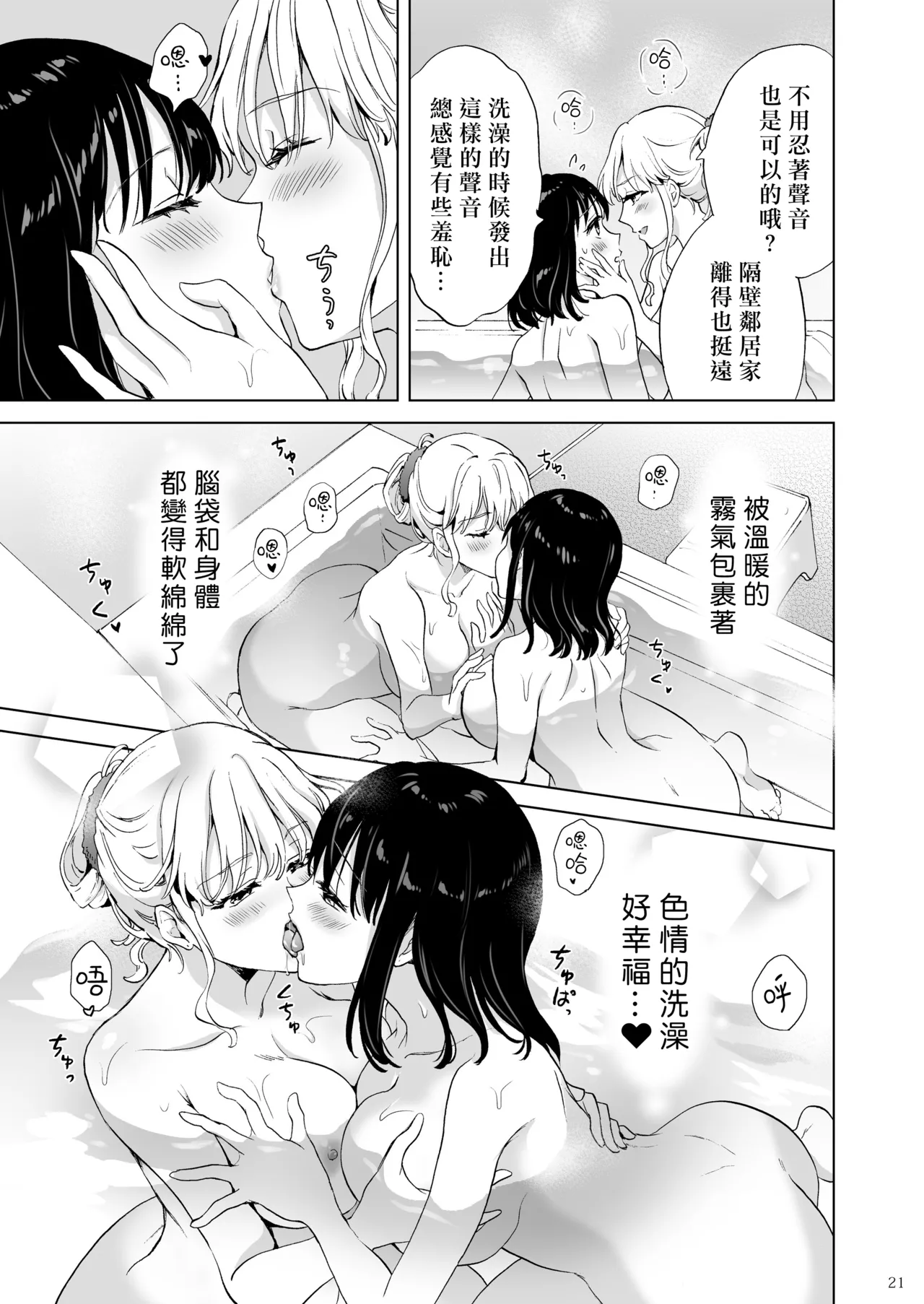 Toro Toro Sweet Bath Time page 20 original parody - kissing females only hentai manga - read online free