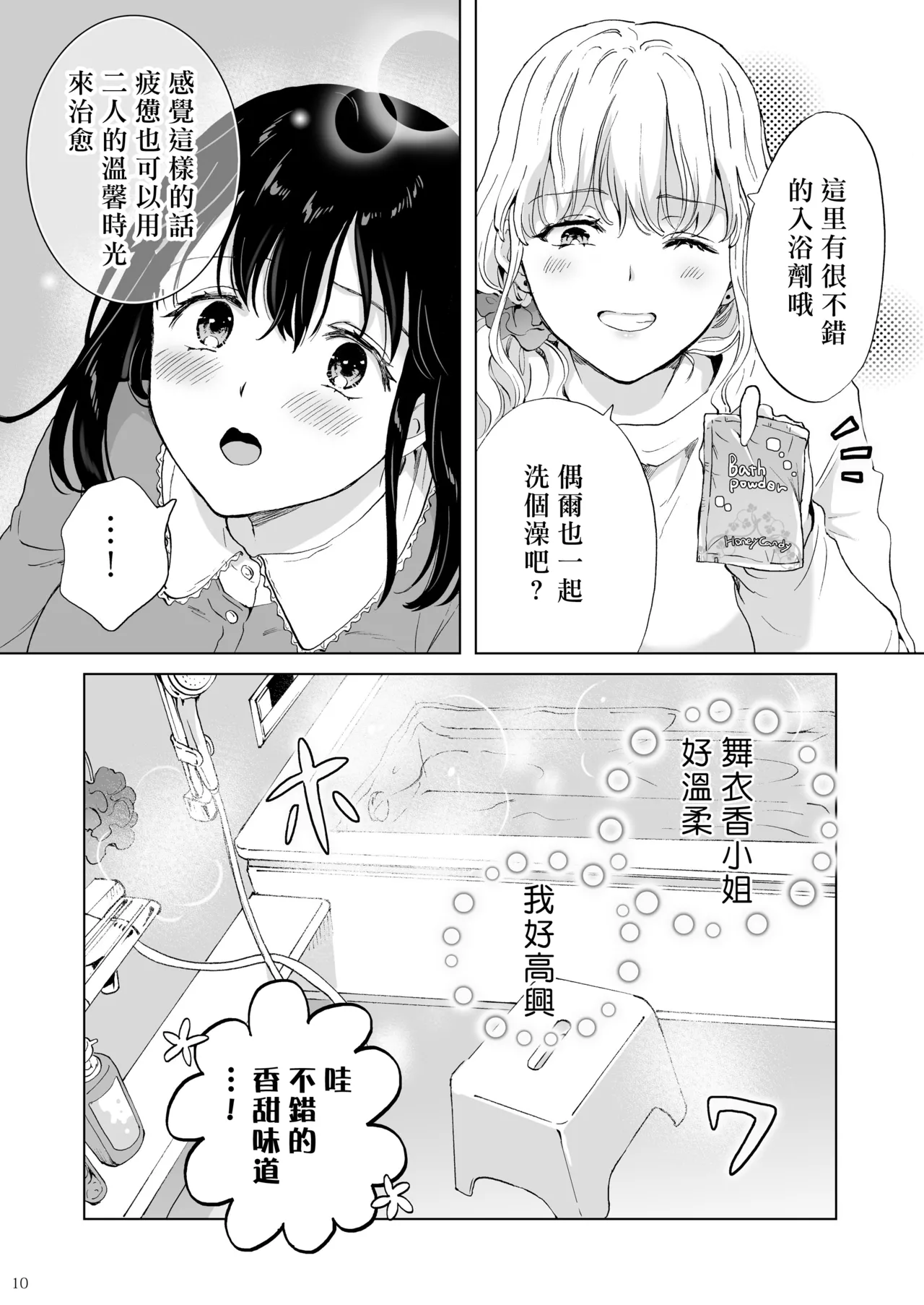 Toro Toro Sweet Bath Time page 9 original parody - yuri kissing hentai manga - read online free