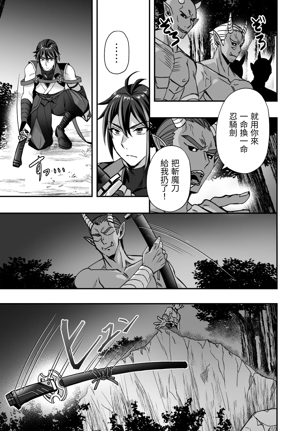 斬魔忍騎ツルギ 最強忍者VSメス堕ち調教編 page 11 original parody - body modification nakadashi hentai manga - read online free