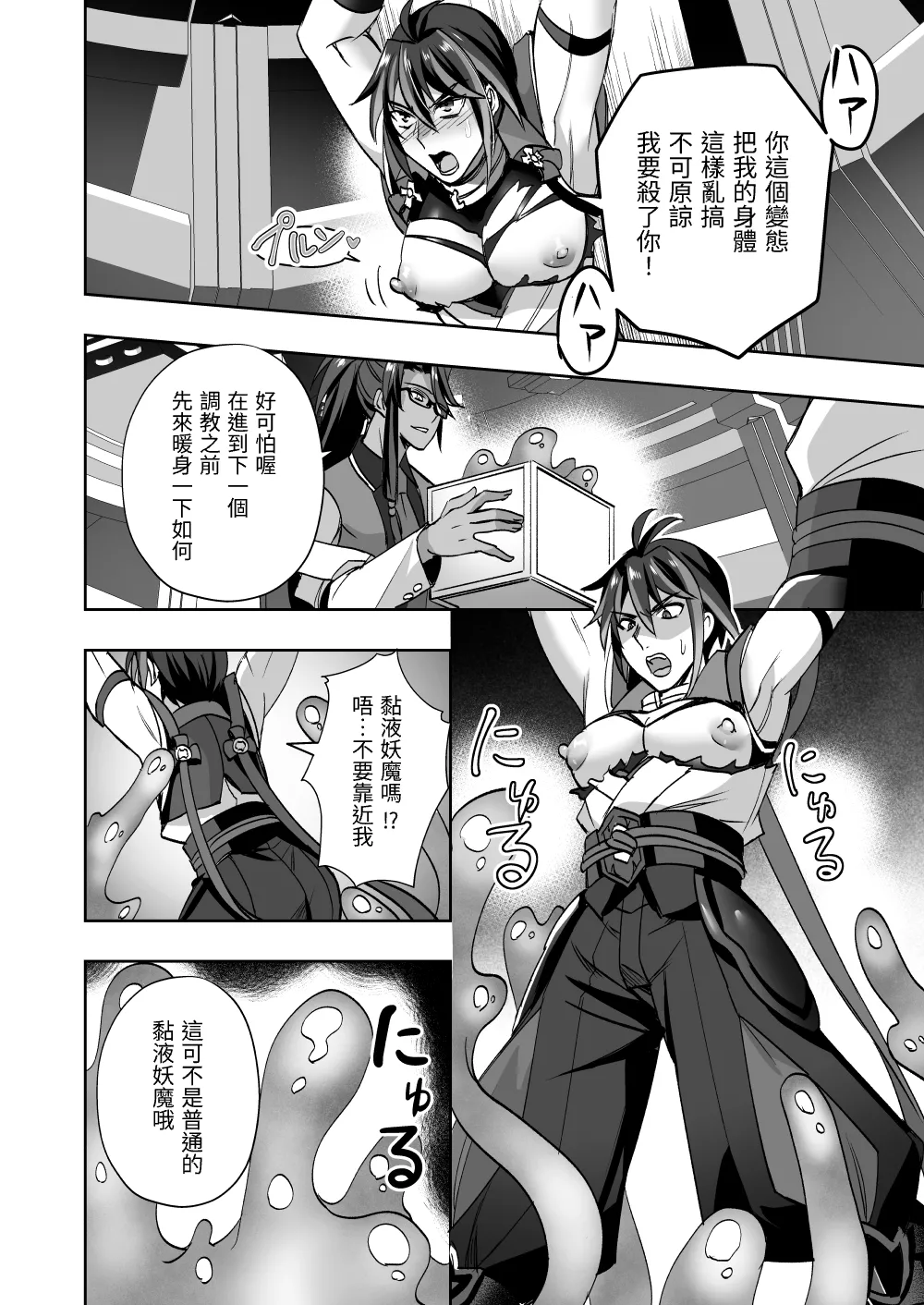 斬魔忍騎ツルギ 最強忍者VSメス堕ち調教編 page 22 original parody - body modification nakadashi hentai manga - read online free